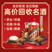 滨州市博兴烟酒回收:茅台酒,酒瓶,洋酒,名酒,冬虫夏草,老酒,滨州市博兴跃国烟酒经营部