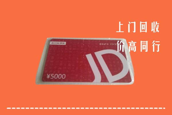 高价求购：滨州市博兴回收京东卡